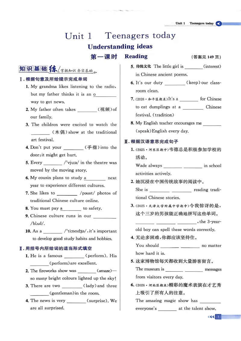 《课时全练全测_2027版初中《同步全练》9年级上册（英语）（外研天津）》第5页预览