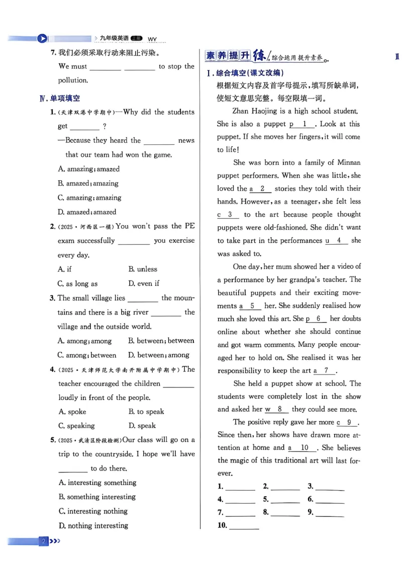 《课时全练全测_2027版初中《同步全练》9年级上册（英语）（外研天津）》第6页预览