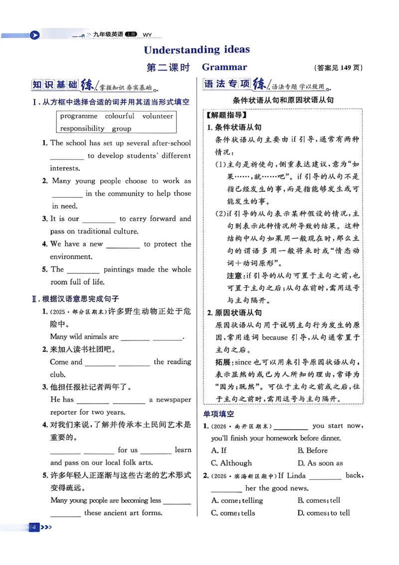 《课时全练全测_2027版初中《同步全练》9年级上册（英语）（外研天津）》第8页预览
