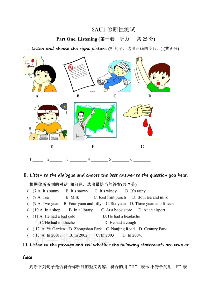 《8AU1诊断性测试_初中英语期中卷+期末卷+单元卷+月考卷_初中英语单元测试_沪教版（上海）_沪教版（上海）_八上》第1页预览