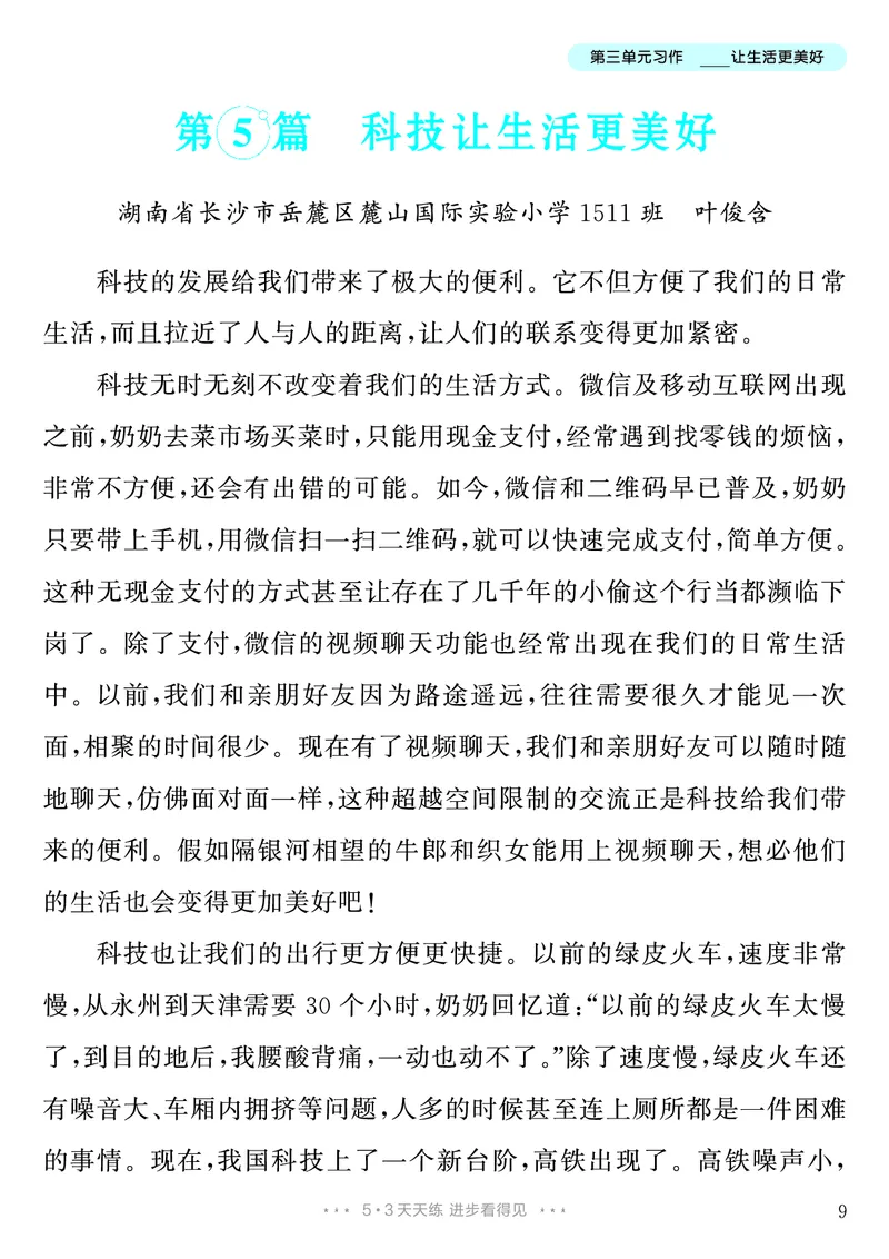 《第3单元习作：________让生活更美好_26秋小学初中各机构教辅大合集（一本、教材帮、阳光同学、王朝霞、实验班、小典中点、上分卷、白欧、课堂笔记等等）_26秋小学教辅资料》第10页预览