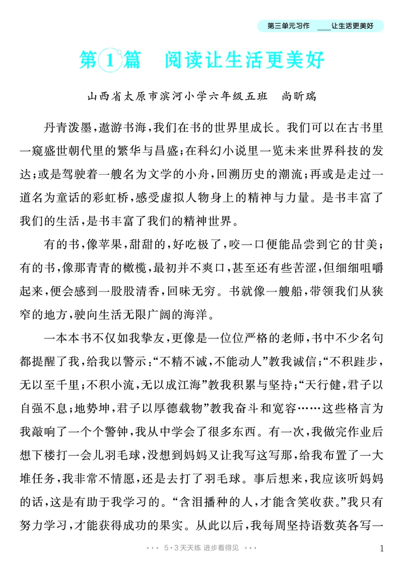 《第3单元习作：________让生活更美好_26秋小学初中各机构教辅大合集（一本、教材帮、阳光同学、王朝霞、实验班、小典中点、上分卷、白欧、课堂笔记等等）_26秋小学教辅资料》第2页预览