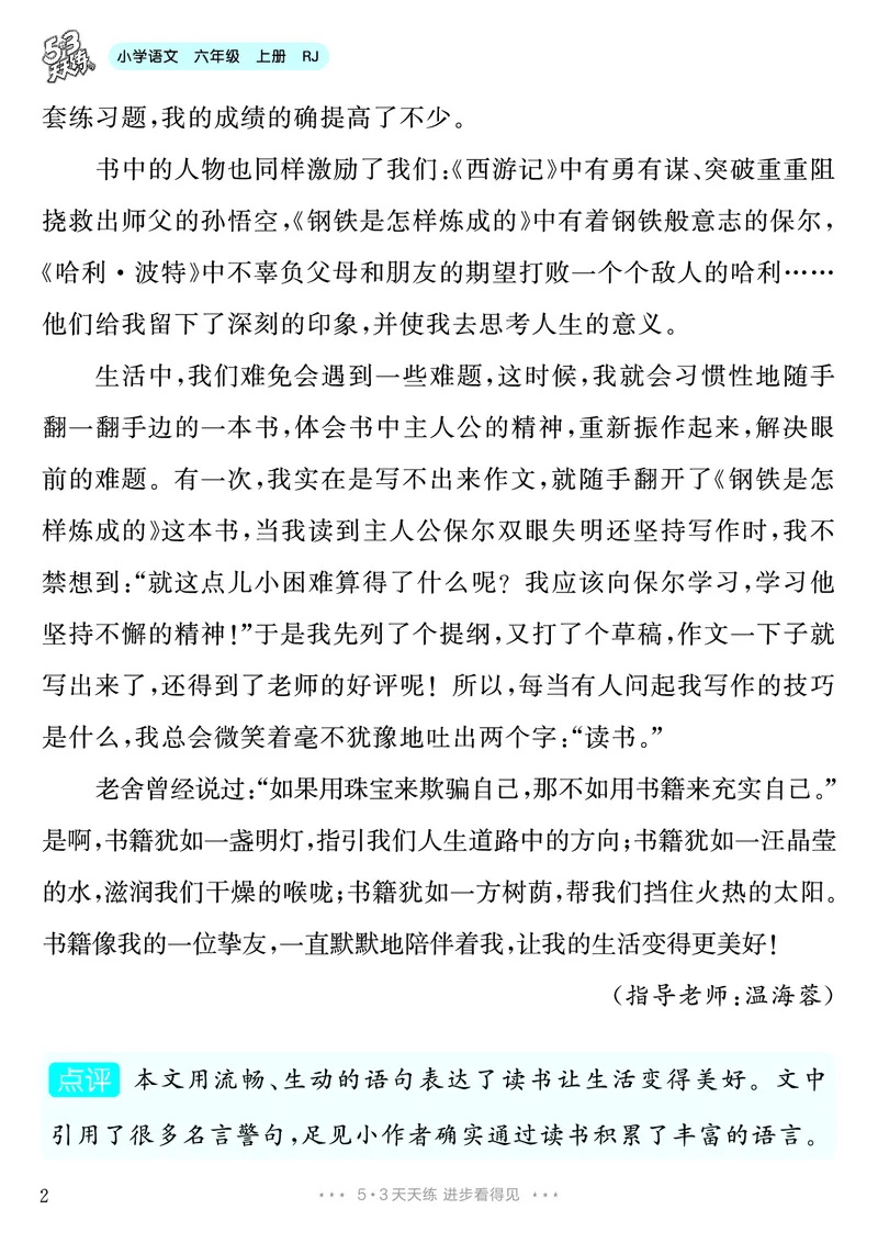 《第3单元习作：________让生活更美好_26秋小学初中各机构教辅大合集（一本、教材帮、阳光同学、王朝霞、实验班、小典中点、上分卷、白欧、课堂笔记等等）_26秋小学教辅资料》第3页预览