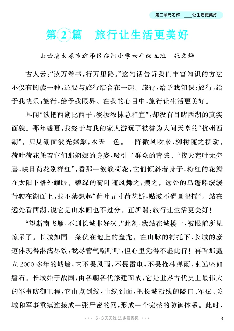 《第3单元习作：________让生活更美好_26秋小学初中各机构教辅大合集（一本、教材帮、阳光同学、王朝霞、实验班、小典中点、上分卷、白欧、课堂笔记等等）_26秋小学教辅资料》第4页预览