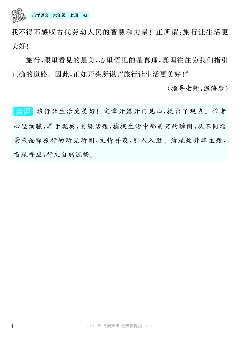 《第3单元习作：________让生活更美好_26秋小学初中各机构教辅大合集（一本、教材帮、阳光同学、王朝霞、实验班、小典中点、上分卷、白欧、课堂笔记等等）_26秋小学教辅资料》第5页预览