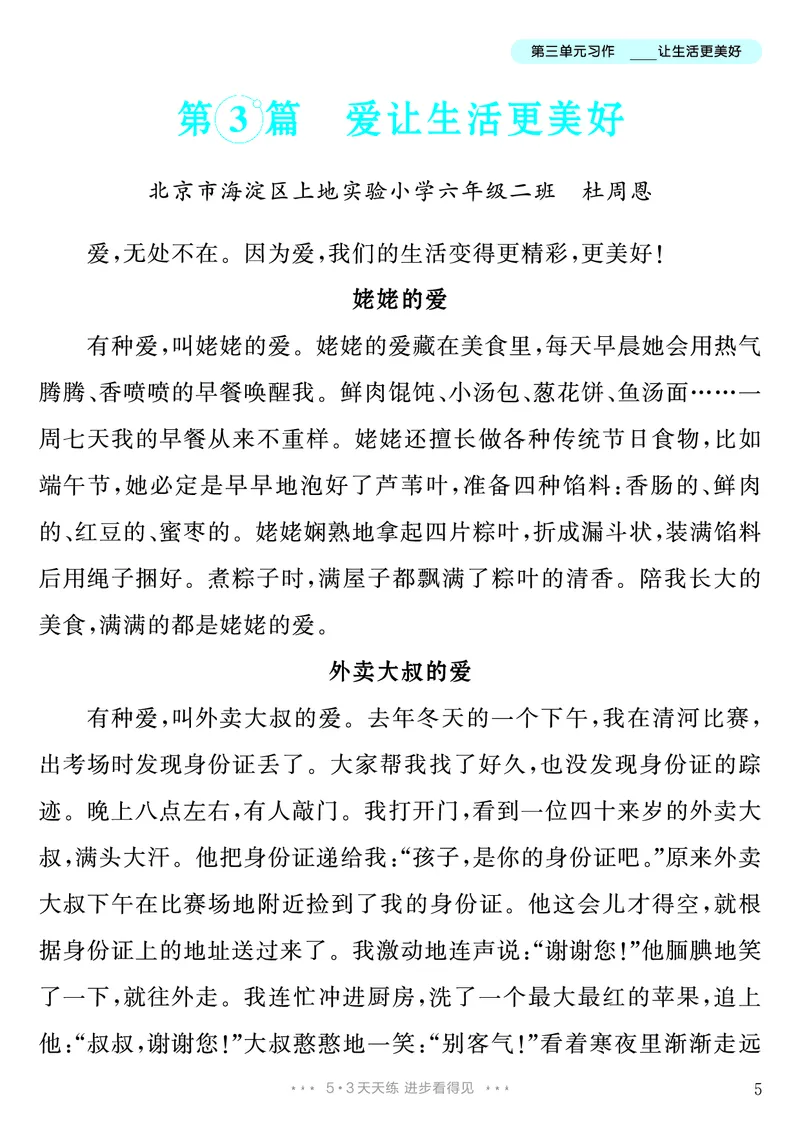 《第3单元习作：________让生活更美好_26秋小学初中各机构教辅大合集（一本、教材帮、阳光同学、王朝霞、实验班、小典中点、上分卷、白欧、课堂笔记等等）_26秋小学教辅资料》第6页预览