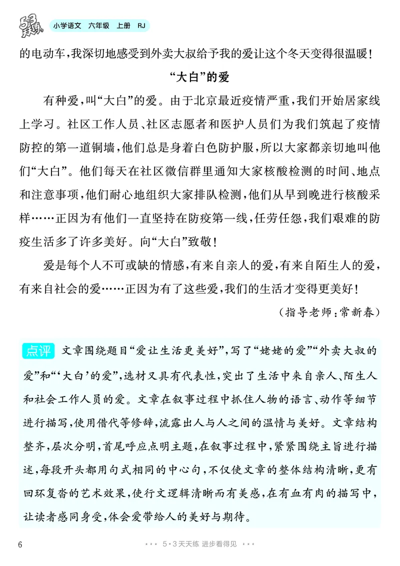 《第3单元习作：________让生活更美好_26秋小学初中各机构教辅大合集（一本、教材帮、阳光同学、王朝霞、实验班、小典中点、上分卷、白欧、课堂笔记等等）_26秋小学教辅资料》第7页预览