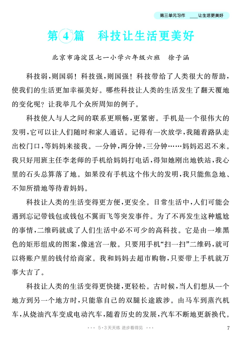 《第3单元习作：________让生活更美好_26秋小学初中各机构教辅大合集（一本、教材帮、阳光同学、王朝霞、实验班、小典中点、上分卷、白欧、课堂笔记等等）_26秋小学教辅资料》第8页预览