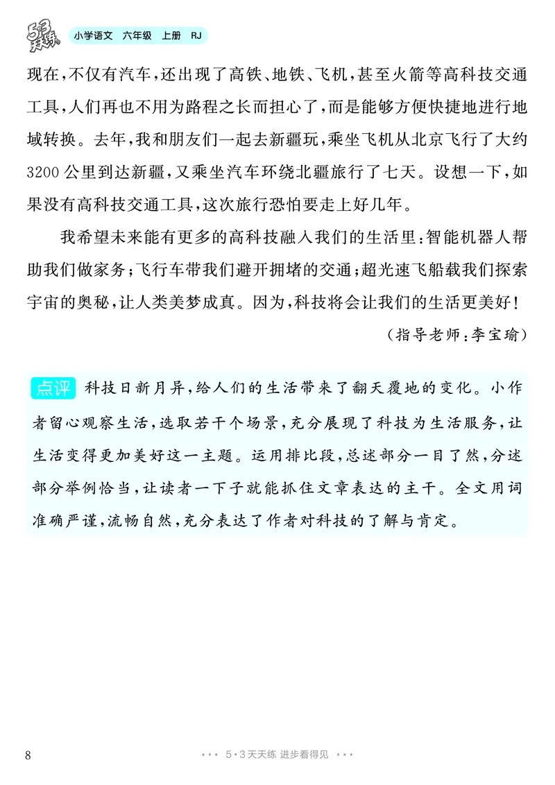 《第3单元习作：________让生活更美好_26秋小学初中各机构教辅大合集（一本、教材帮、阳光同学、王朝霞、实验班、小典中点、上分卷、白欧、课堂笔记等等）_26秋小学教辅资料》第9页预览