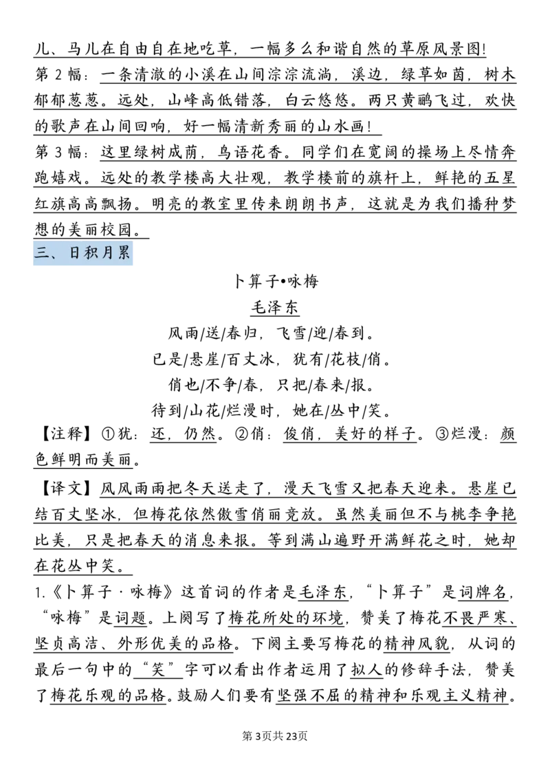 《_4年级下册同步教辅_四下语文_四下语文重点必背_四年级（下）语文园地必背重点-》第3页预览
