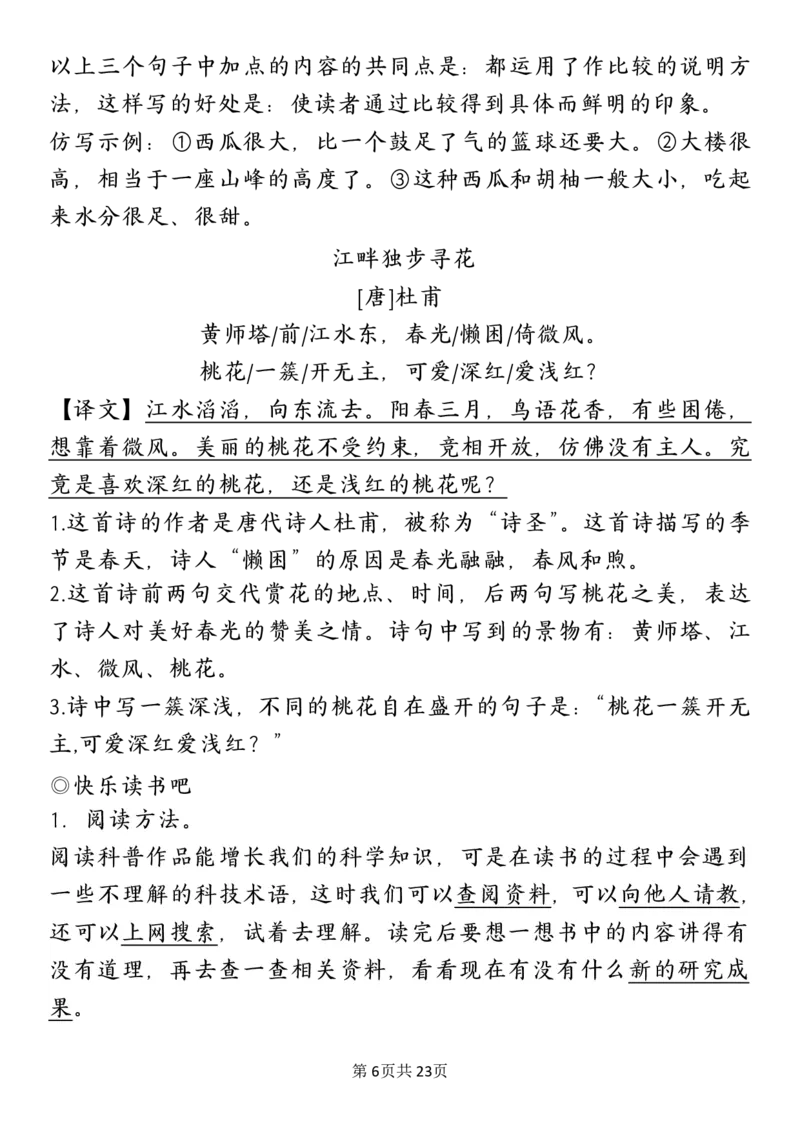 《_4年级下册同步教辅_四下语文_四下语文重点必背_四年级（下）语文园地必背重点-》第6页预览