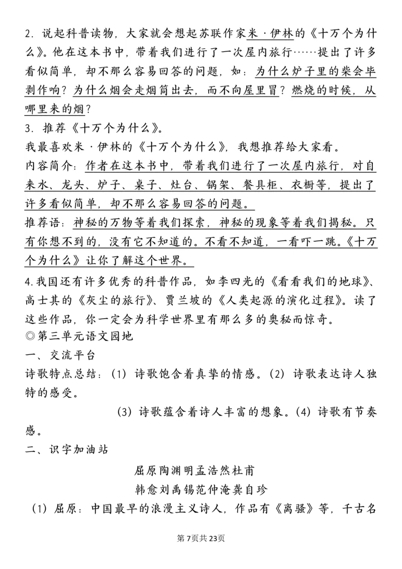 《_4年级下册同步教辅_四下语文_四下语文重点必背_四年级（下）语文园地必背重点-》第7页预览