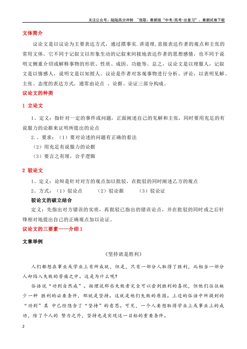 《第1节信息类文本文体知识-2024年高考语文一轮复习知识清单（全国通用）（原卷版）_一轮复习_2024年_2024年高考语文一轮复习知识清单梳理典例全国通用_第2章信息类文本阅读》第2页预览