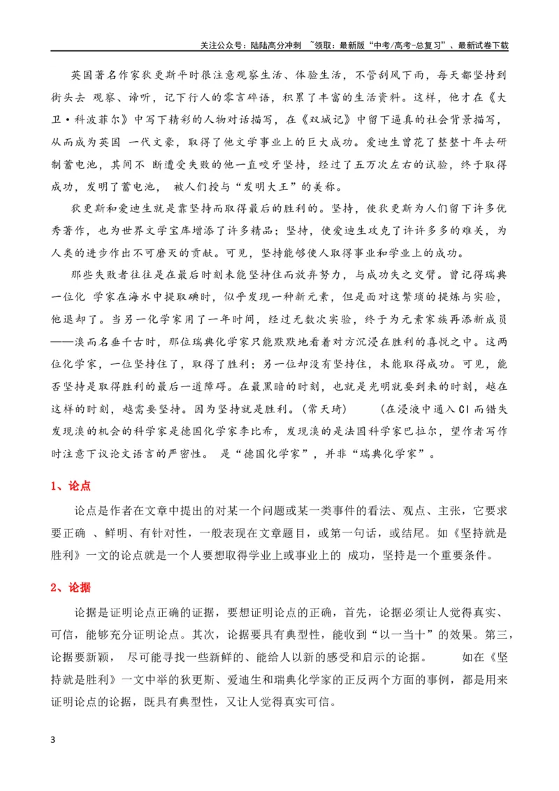 《第1节信息类文本文体知识-2024年高考语文一轮复习知识清单（全国通用）（原卷版）_一轮复习_2024年_2024年高考语文一轮复习知识清单梳理典例全国通用_第2章信息类文本阅读》第3页预览