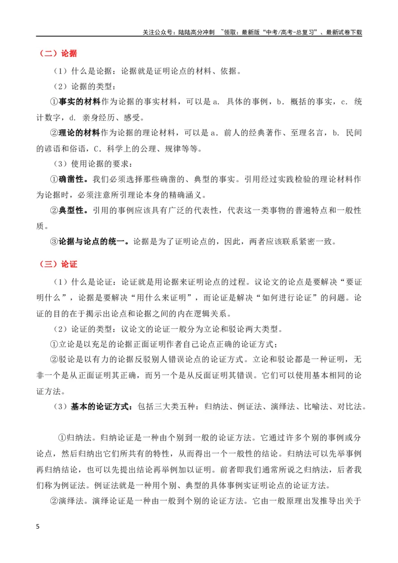 《第1节信息类文本文体知识-2024年高考语文一轮复习知识清单（全国通用）（原卷版）_一轮复习_2024年_2024年高考语文一轮复习知识清单梳理典例全国通用_第2章信息类文本阅读》第5页预览