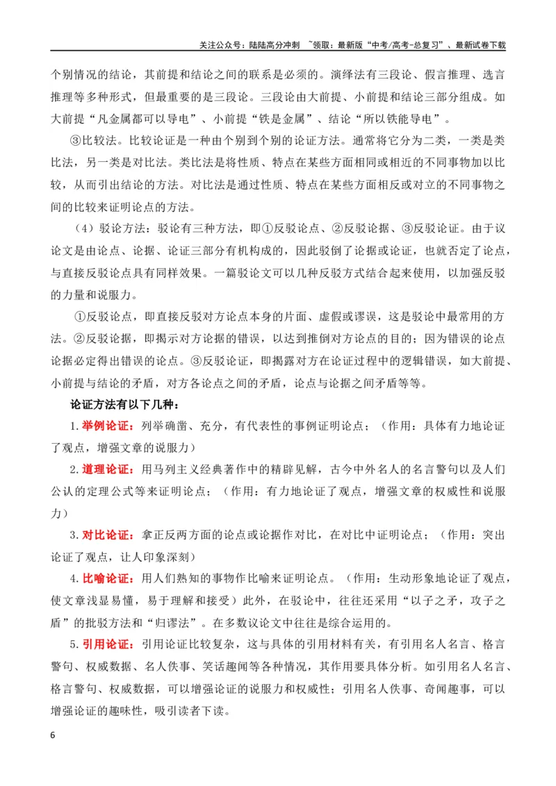 《第1节信息类文本文体知识-2024年高考语文一轮复习知识清单（全国通用）（原卷版）_一轮复习_2024年_2024年高考语文一轮复习知识清单梳理典例全国通用_第2章信息类文本阅读》第6页预览