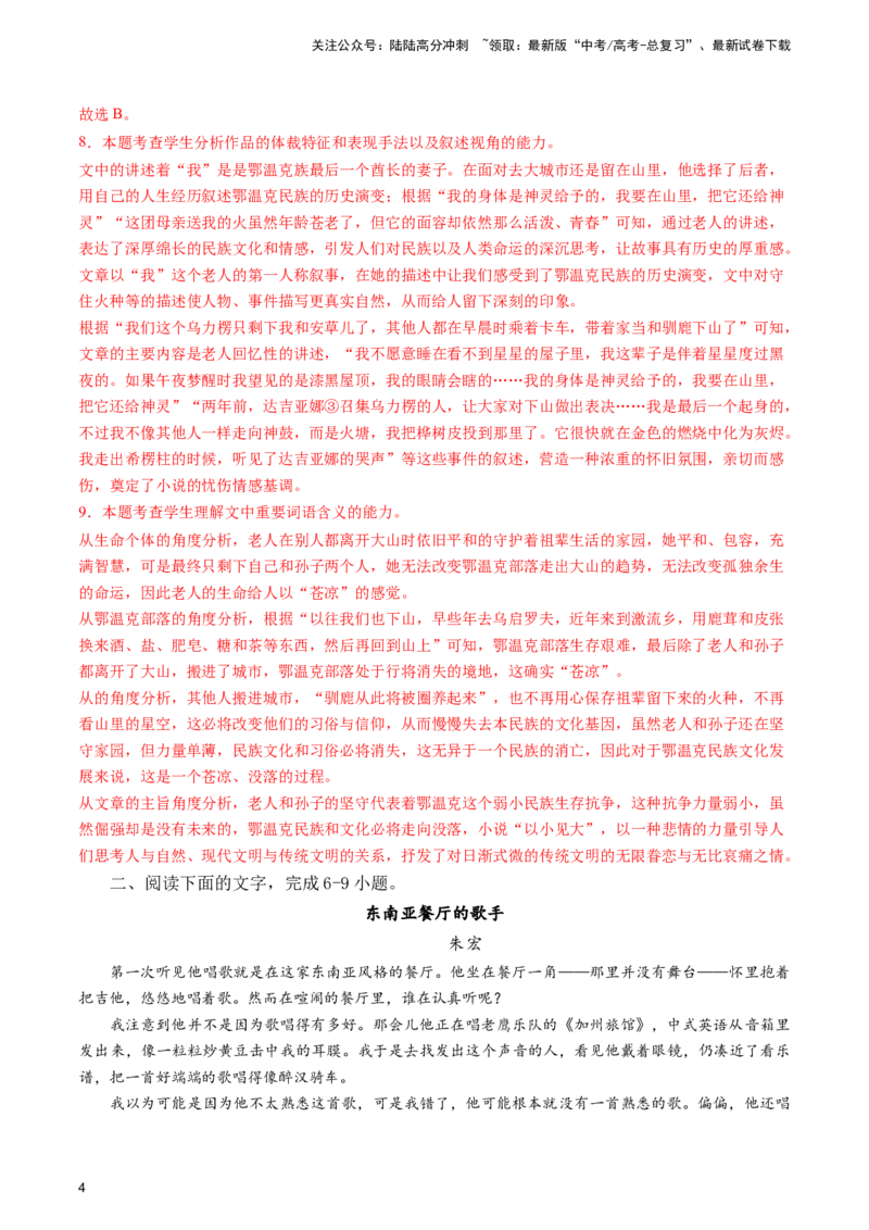 《考点01叙述人称类-（全国通用）解析版_二轮复习_2025年_2025年高考语文现代文阅读二轮复习三点突破讲解专练全国_资料》第4页预览