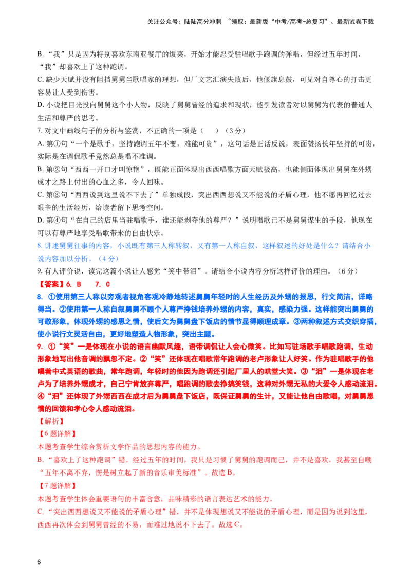 《考点01叙述人称类-（全国通用）解析版_二轮复习_2025年_2025年高考语文现代文阅读二轮复习三点突破讲解专练全国_资料》第6页预览