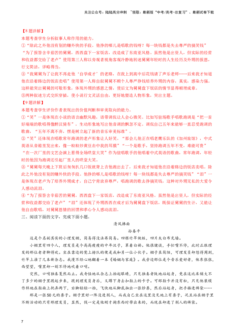 《考点01叙述人称类-（全国通用）解析版_二轮复习_2025年_2025年高考语文现代文阅读二轮复习三点突破讲解专练全国_资料》第7页预览