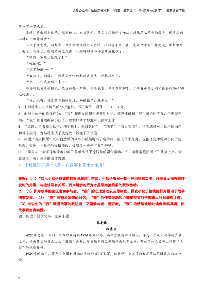 《考点01叙述人称类-（全国通用）解析版_二轮复习_2025年_2025年高考语文现代文阅读二轮复习三点突破讲解专练全国_资料》第9页预览