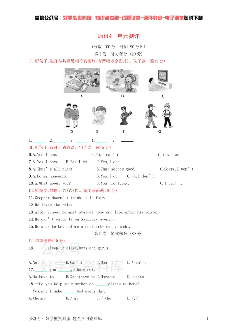 《七年级英语下册Unit4Don’teatinclass单元测评（新版）人教新目标版_初中英语期中卷+期末卷+单元卷+月考卷_初中英语单元测试_人教版_人教版_七下》第1页预览