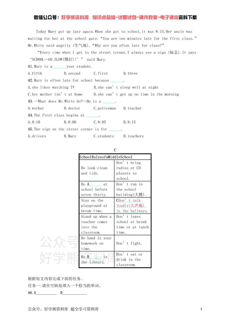 《七年级英语下册Unit4Don’teatinclass单元测评（新版）人教新目标版_初中英语期中卷+期末卷+单元卷+月考卷_初中英语单元测试_人教版_人教版_七下》第4页预览