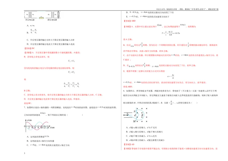 《考前抢分押题卷（一）（教师版）_04-物理-高考总复习_专项复习_2025年_2025年高考物理抢分秘籍（新高考通用）_2024版》第3页预览