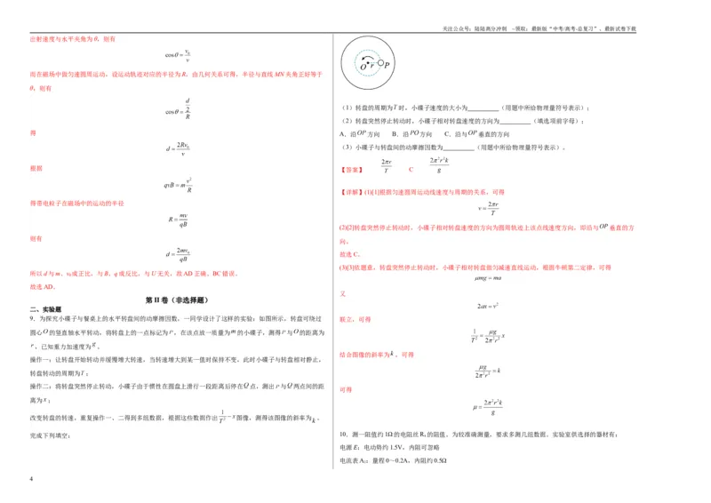 《考前抢分押题卷（一）（教师版）_04-物理-高考总复习_专项复习_2025年_2025年高考物理抢分秘籍（新高考通用）_2024版》第4页预览