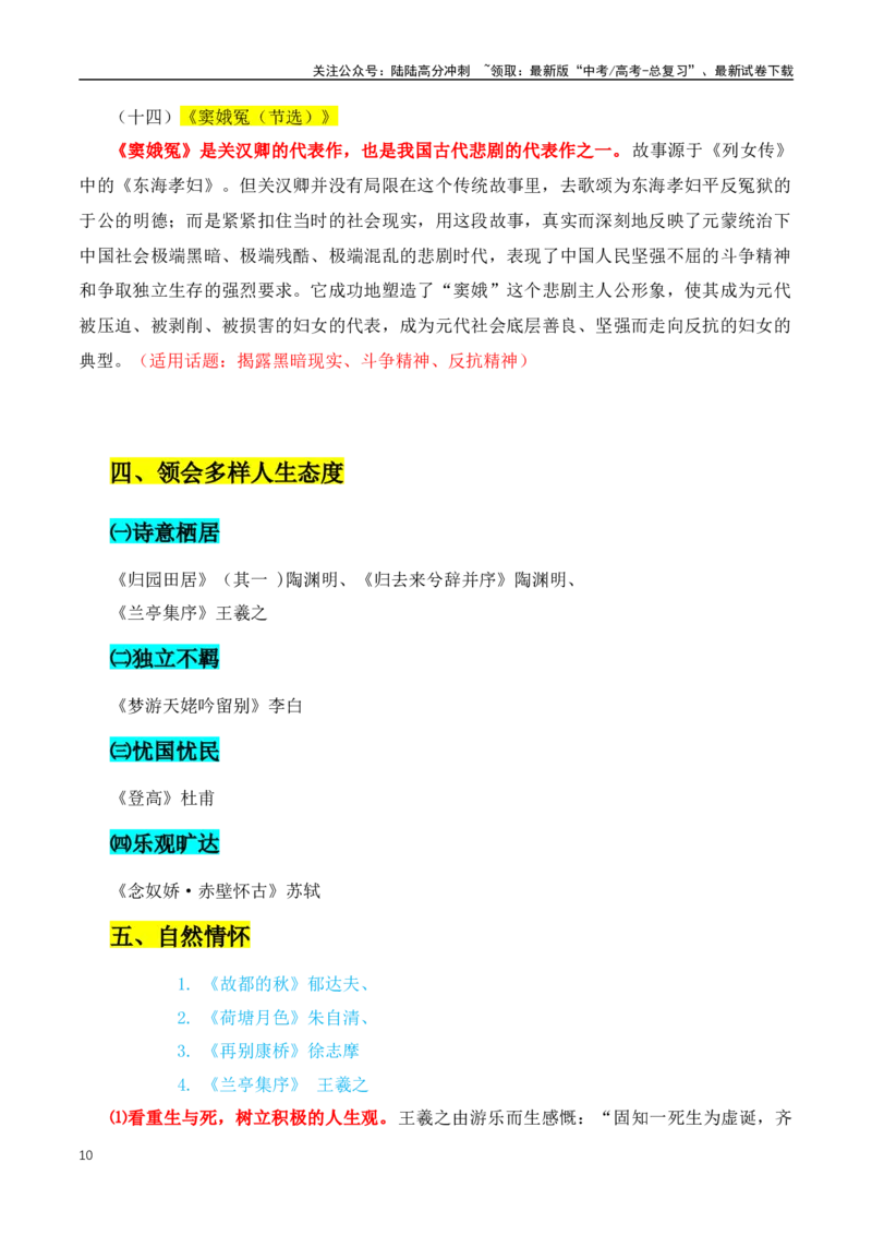 《新高考语文课内教材作文精美素材集锦-（全国通用）_专项复习_2024年_2024年高考语文作文月月热点素材积累运用写作练全国通用_资料》第10页预览