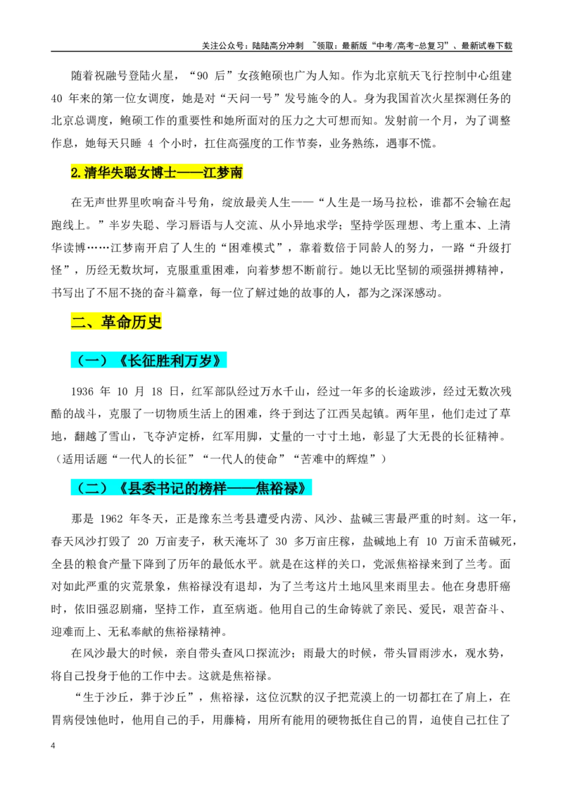 《新高考语文课内教材作文精美素材集锦-（全国通用）_专项复习_2024年_2024年高考语文作文月月热点素材积累运用写作练全国通用_资料》第4页预览