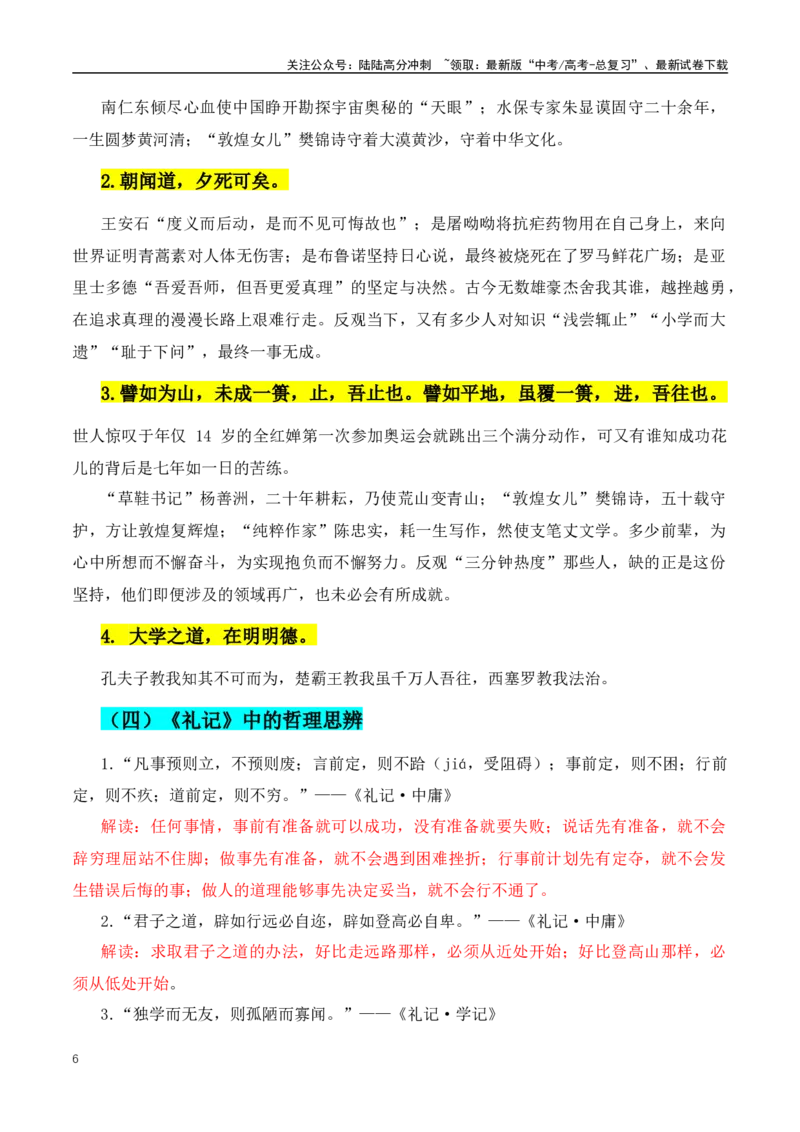 《新高考语文课内教材作文精美素材集锦-（全国通用）_专项复习_2024年_2024年高考语文作文月月热点素材积累运用写作练全国通用_资料》第6页预览