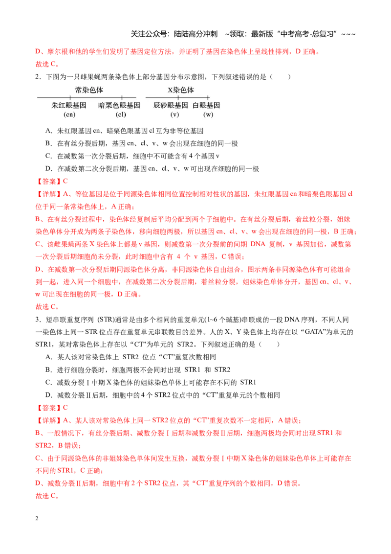 《第18讲伴性遗传和人类遗传病（专项训练）（福建专用）（教师版）_06-生物-高考总复习_一轮复习_2026年-生物高考一轮复习_2026年高考生物一轮课件+讲义+练习（福建专用）-G328》第2页预览