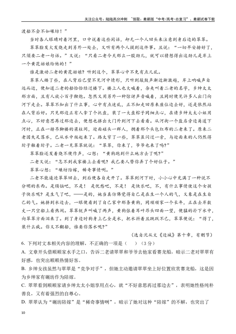 《沈从文作品（高考真题+迁移训练）（学生版）_二轮复习_2025年_2025年高考语文二轮复习之文学类阅读常考名家作品迁移练（新高考通用）_资料》第10页预览