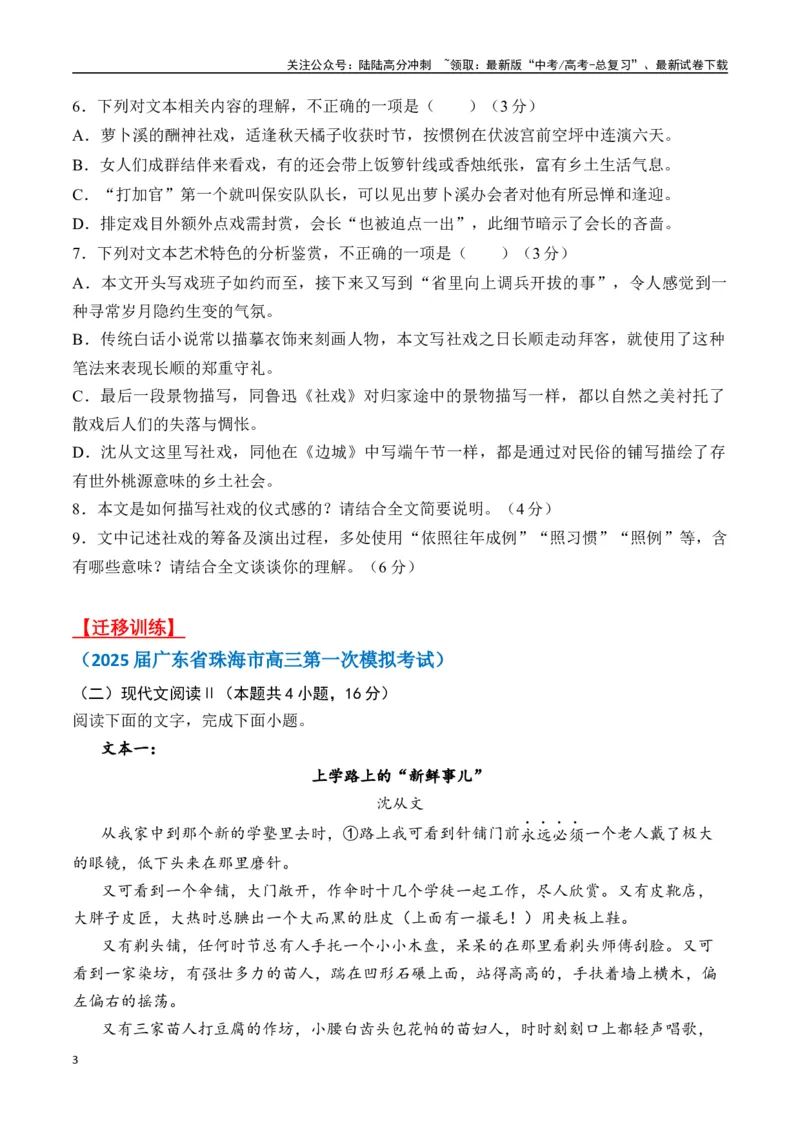 《沈从文作品（高考真题+迁移训练）（学生版）_二轮复习_2025年_2025年高考语文二轮复习之文学类阅读常考名家作品迁移练（新高考通用）_资料》第3页预览