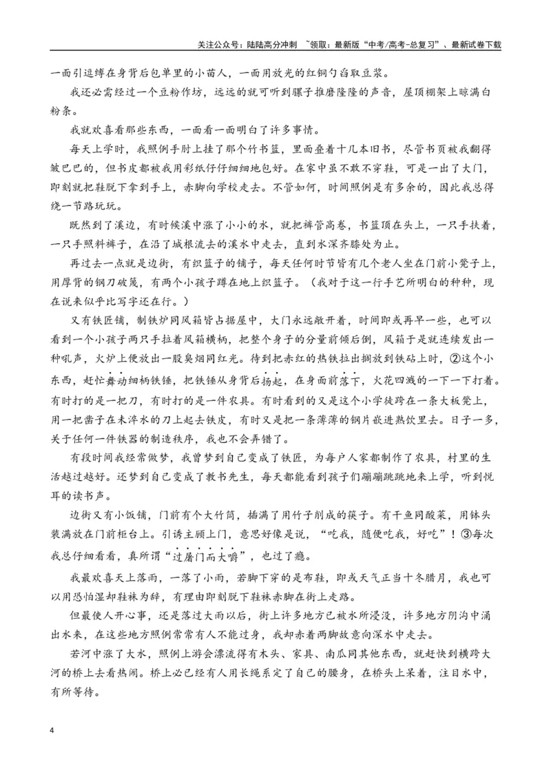 《沈从文作品（高考真题+迁移训练）（学生版）_二轮复习_2025年_2025年高考语文二轮复习之文学类阅读常考名家作品迁移练（新高考通用）_资料》第4页预览