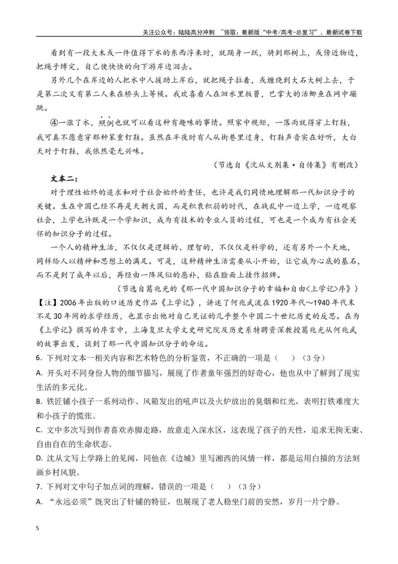 《沈从文作品（高考真题+迁移训练）（学生版）_二轮复习_2025年_2025年高考语文二轮复习之文学类阅读常考名家作品迁移练（新高考通用）_资料》第5页预览