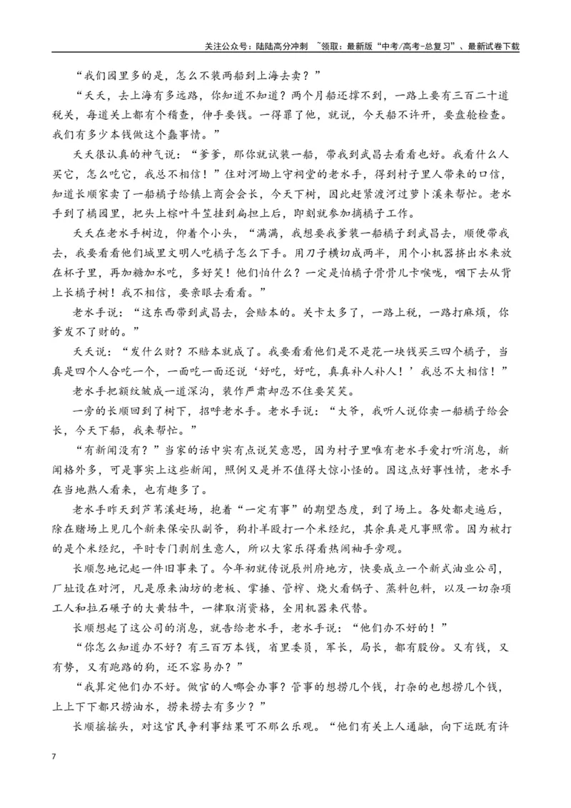《沈从文作品（高考真题+迁移训练）（学生版）_二轮复习_2025年_2025年高考语文二轮复习之文学类阅读常考名家作品迁移练（新高考通用）_资料》第7页预览