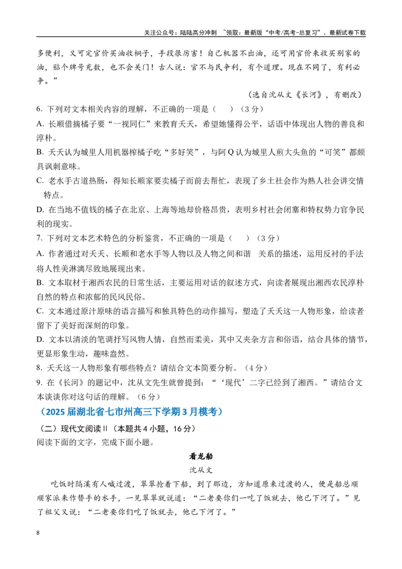 《沈从文作品（高考真题+迁移训练）（学生版）_二轮复习_2025年_2025年高考语文二轮复习之文学类阅读常考名家作品迁移练（新高考通用）_资料》第8页预览