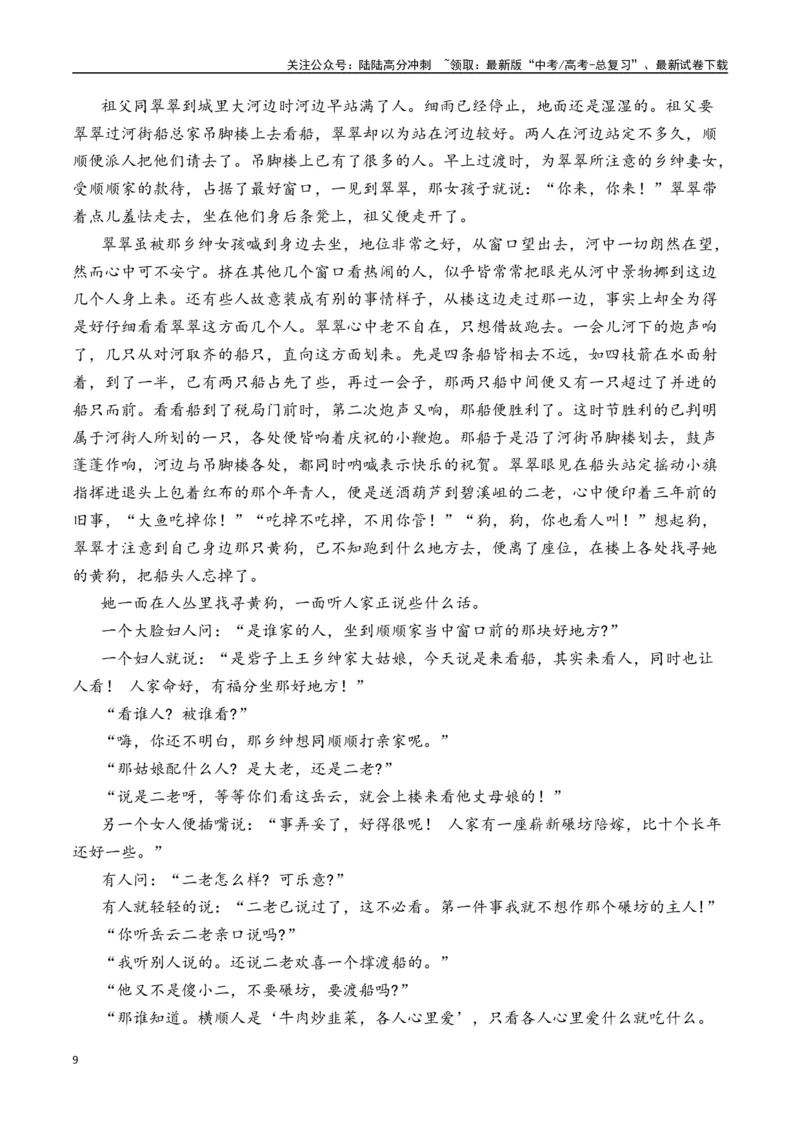 《沈从文作品（高考真题+迁移训练）（学生版）_二轮复习_2025年_2025年高考语文二轮复习之文学类阅读常考名家作品迁移练（新高考通用）_资料》第9页预览
