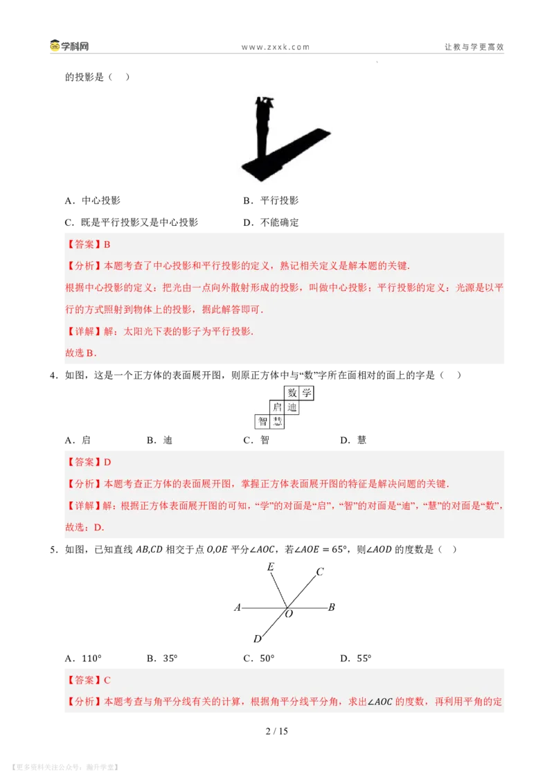 《第3章图形的初步认识单元测试卷（解析版）_26秋小学初中各机构教辅大合集（一本、教材帮、阳光同学、王朝霞、实验班、小典中点、上分卷、白欧、课堂笔记等等）_26秋初中教辅资料》第2页预览