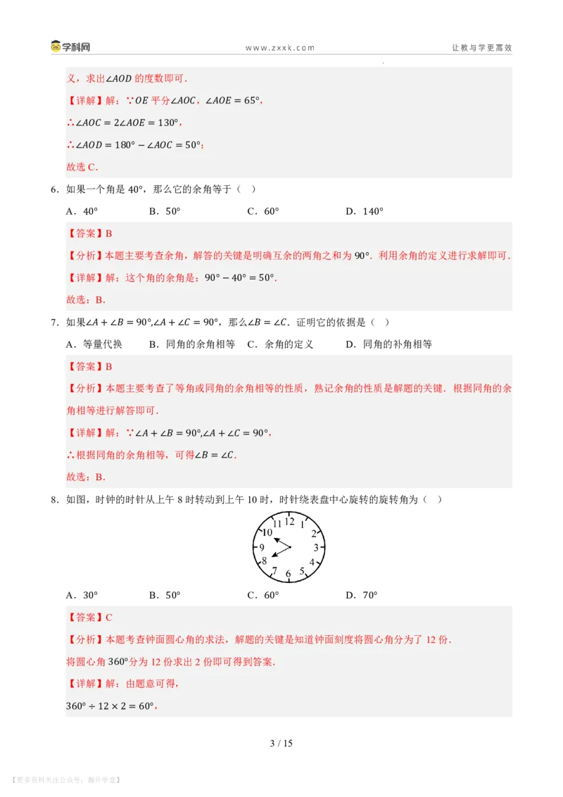 《第3章图形的初步认识单元测试卷（解析版）_26秋小学初中各机构教辅大合集（一本、教材帮、阳光同学、王朝霞、实验班、小典中点、上分卷、白欧、课堂笔记等等）_26秋初中教辅资料》第3页预览