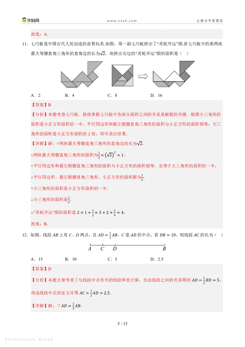 《第3章图形的初步认识单元测试卷（解析版）_26秋小学初中各机构教辅大合集（一本、教材帮、阳光同学、王朝霞、实验班、小典中点、上分卷、白欧、课堂笔记等等）_26秋初中教辅资料》第5页预览