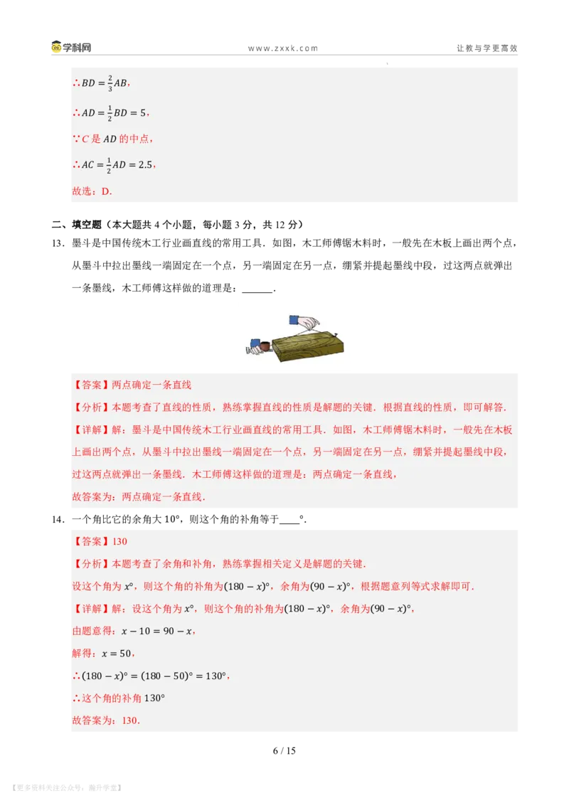 《第3章图形的初步认识单元测试卷（解析版）_26秋小学初中各机构教辅大合集（一本、教材帮、阳光同学、王朝霞、实验班、小典中点、上分卷、白欧、课堂笔记等等）_26秋初中教辅资料》第6页预览