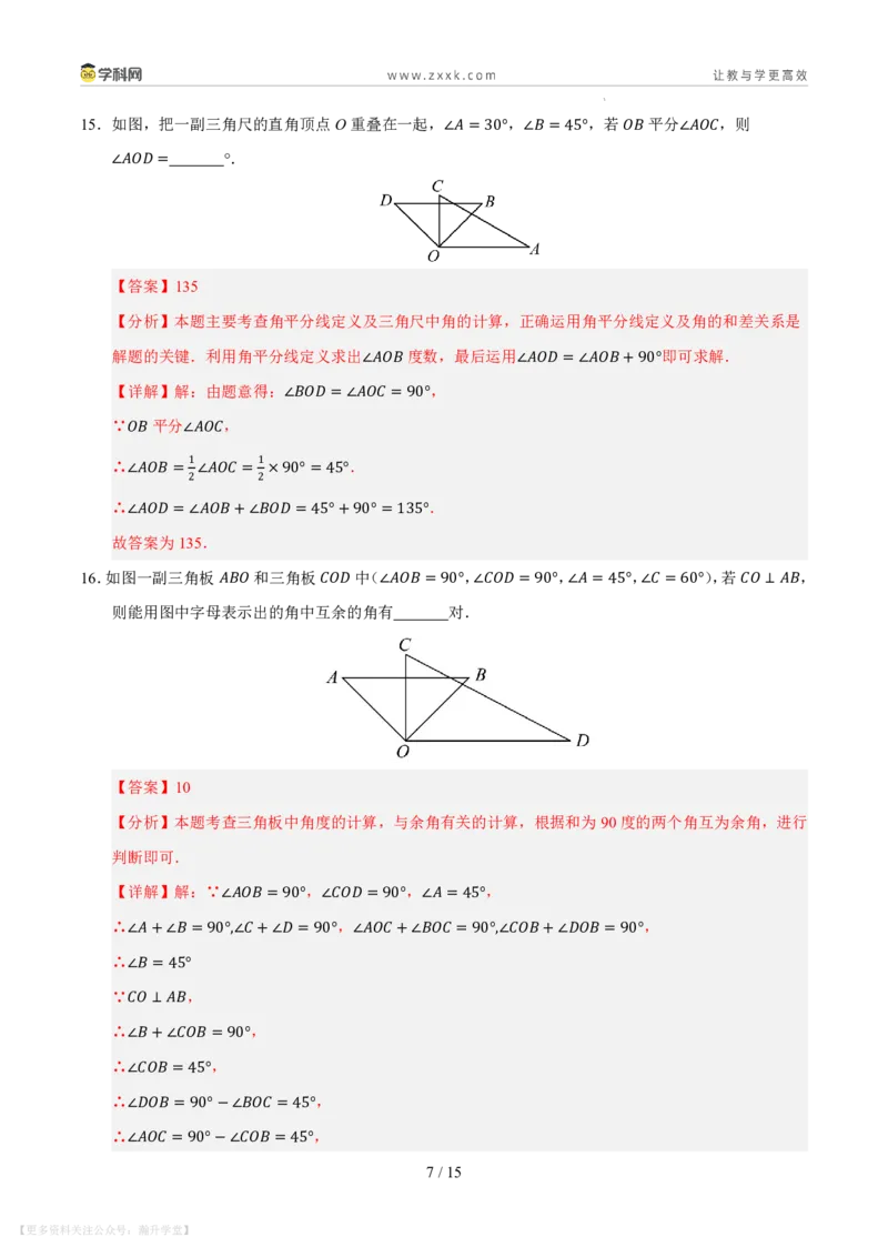 《第3章图形的初步认识单元测试卷（解析版）_26秋小学初中各机构教辅大合集（一本、教材帮、阳光同学、王朝霞、实验班、小典中点、上分卷、白欧、课堂笔记等等）_26秋初中教辅资料》第7页预览