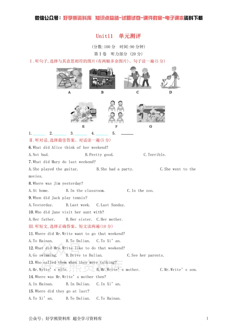 《七年级英语下册Unit11Howwasyourschooltrip单元测评（新版）人教新目标版_初中英语期中卷+期末卷+单元卷+月考卷_初中英语单元测试_人教版_人教版_七下》第1页预览