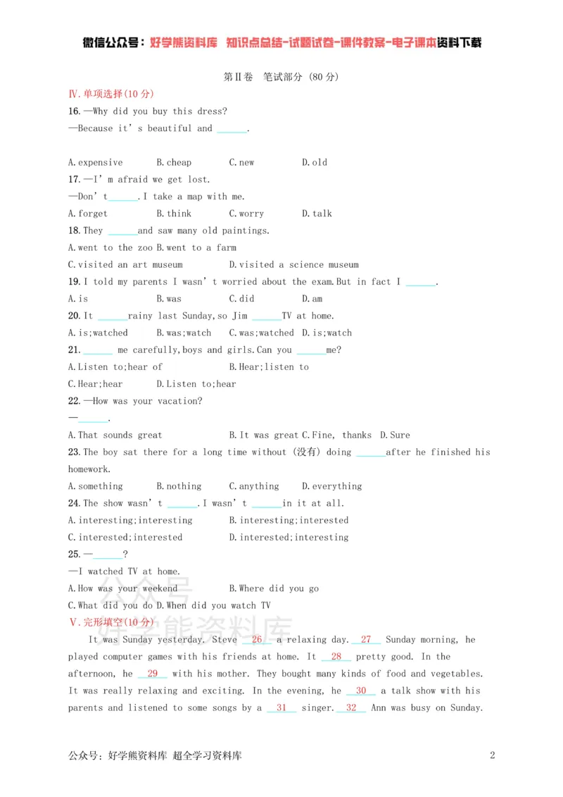 《七年级英语下册Unit11Howwasyourschooltrip单元测评（新版）人教新目标版_初中英语期中卷+期末卷+单元卷+月考卷_初中英语单元测试_人教版_人教版_七下》第2页预览