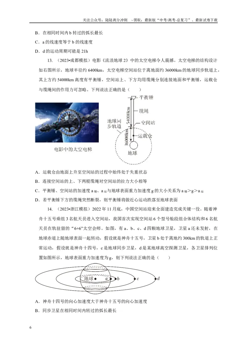 《专题12天体运动模型（学生版）_04-物理-高考总复习_专项复习_2025年_2025年高中高考物理模型与方法_资料_1高三物理常见模型与方法强化练》第6页预览