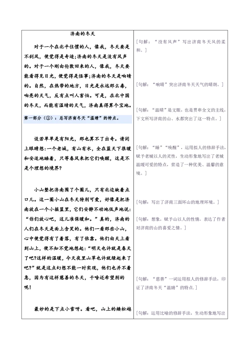 《统编2026年《暑假预习讲义》第07讲济南的冬天（暑假预习讲义）（原卷版）_26秋初中教辅资料_26秋初中《暑假预习》_2026秋《暑假自学课》7上语文（人教版）》第3页预览