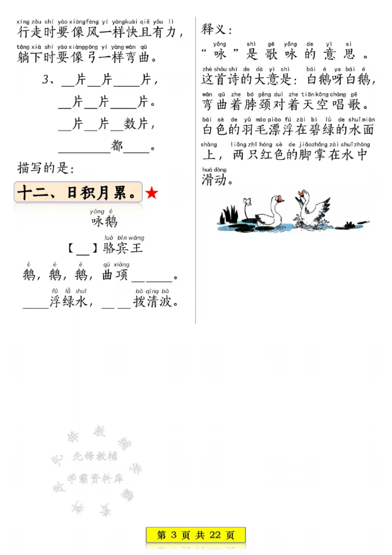 《一年级语文上册全册常考重点知识练习SY_1年级上册同步教辅_1上语文_一上语文-重点必备资料》第3页预览