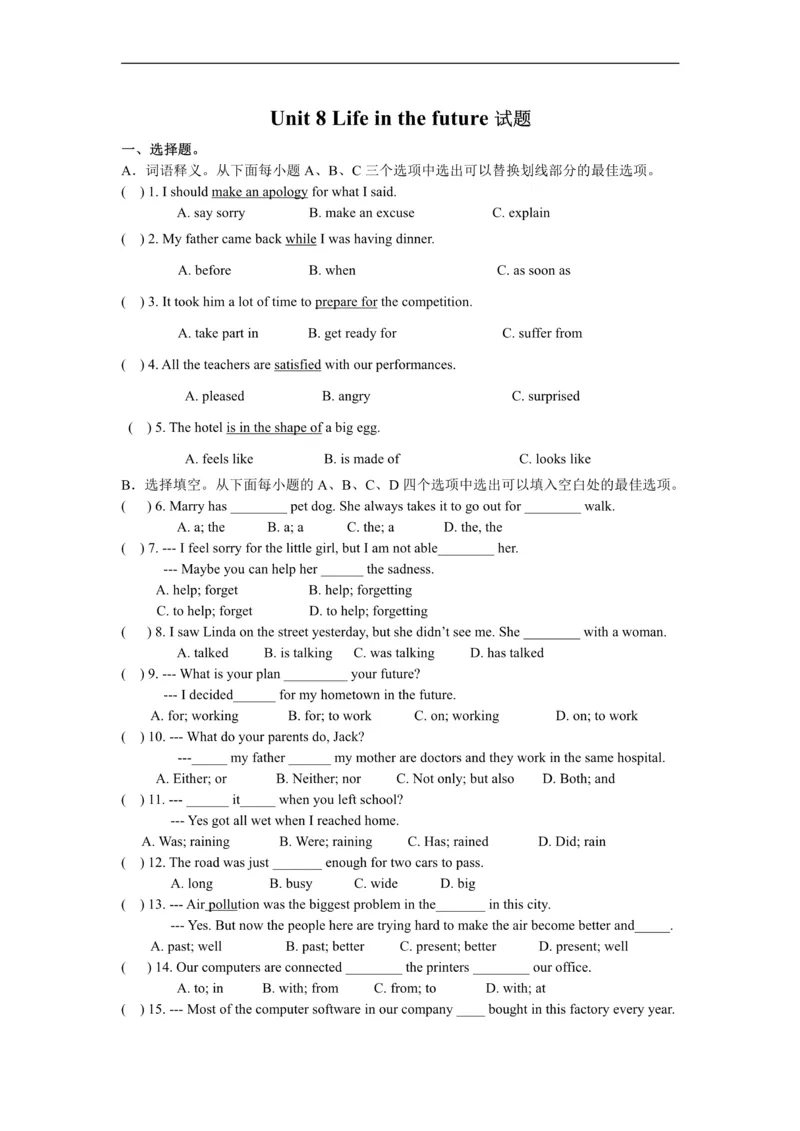 《Unit8Lifeinthefuture习题_初中英语期中卷+期末卷+单元卷+月考卷_初中英语单元测试_沪教版（广深）(1)_沪教版（广深）_八下》第1页预览